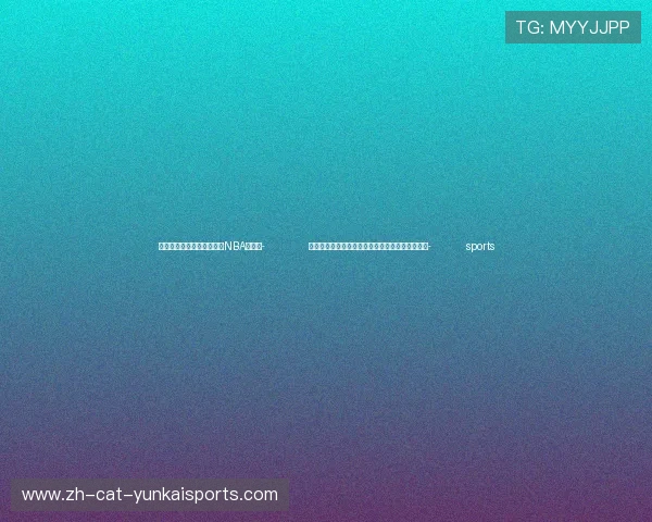 ✅体育直播🏆世界杯直播🏀NBA直播⚽- 加拿大华人移民口述历史丛书《选择》第二卷亮相- sports